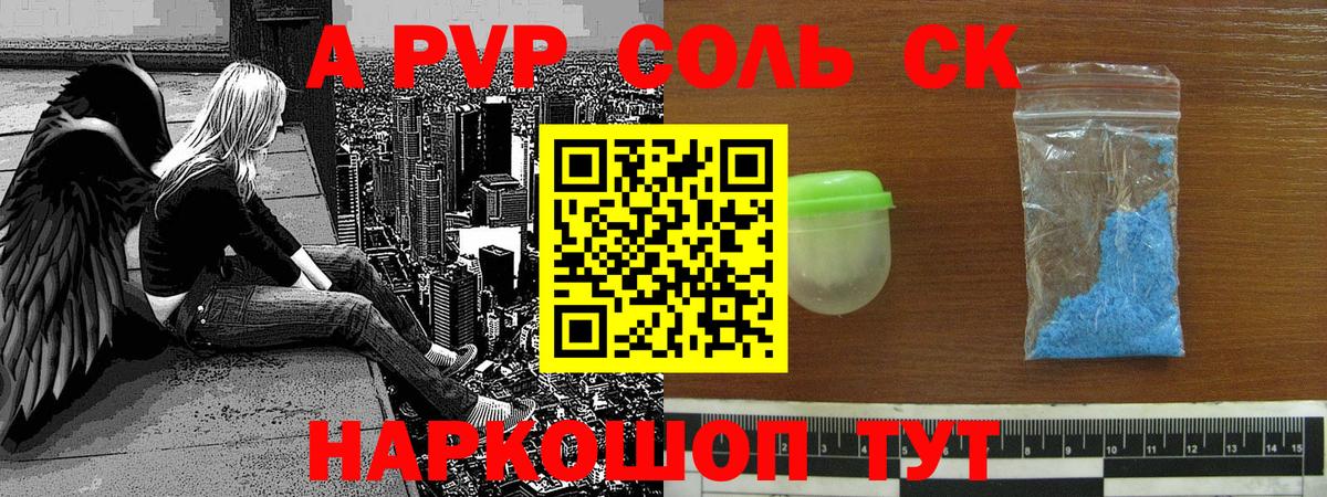 A-PVP кристаллы Добрянка