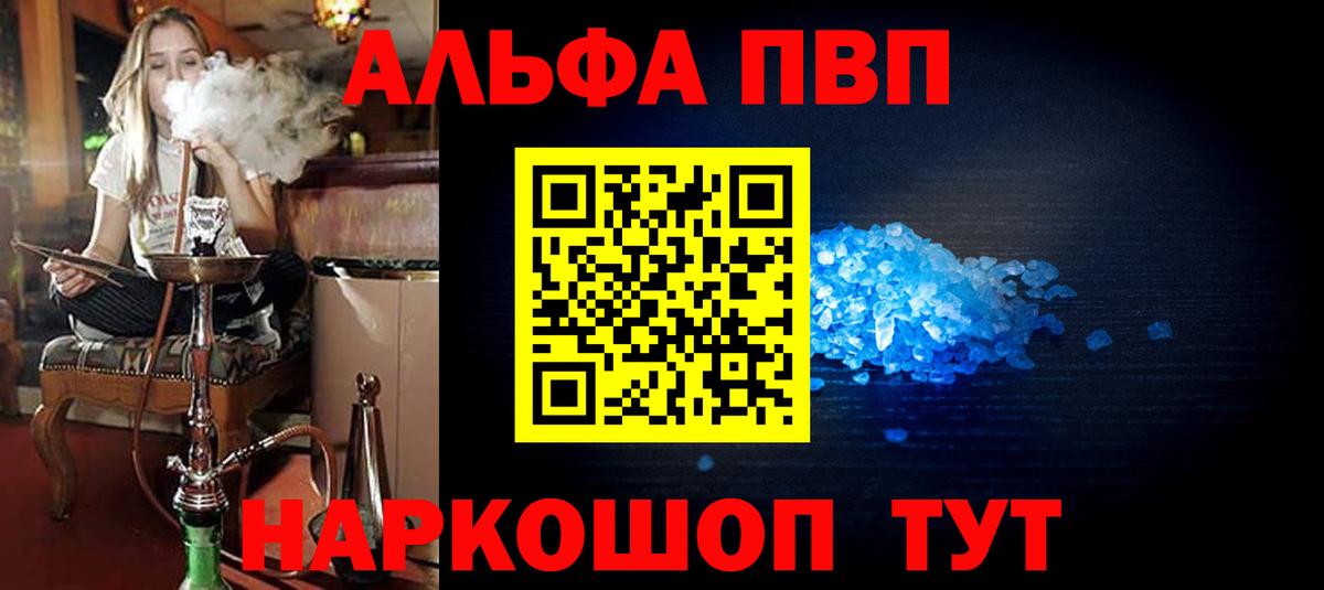Альфа ПВП мука  Вход с VPN  Добрянка  A-PVP Соль 