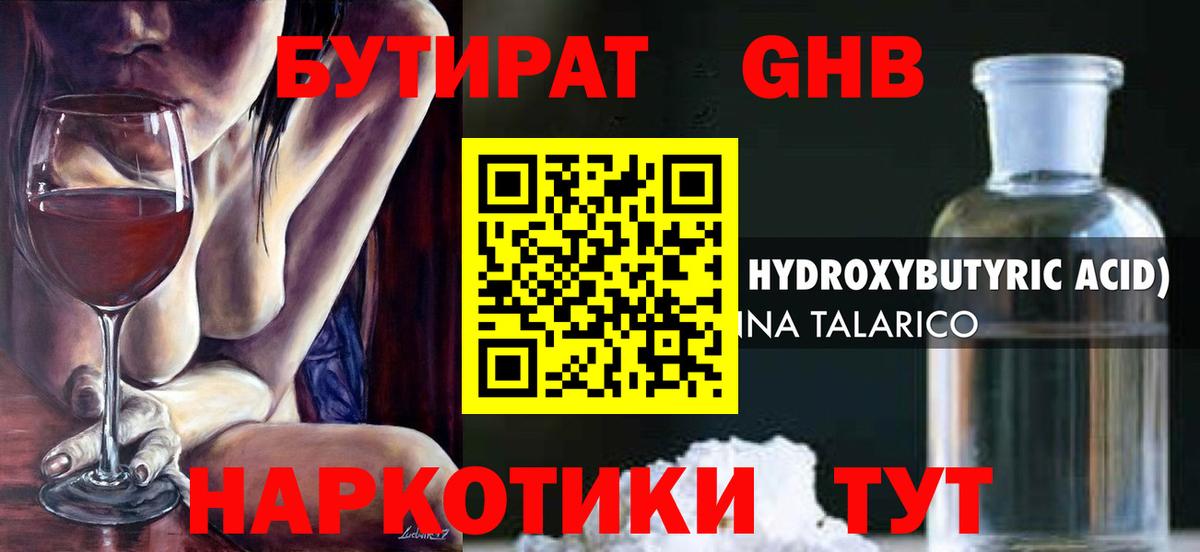 Бутират жидкий экстази Добрянка