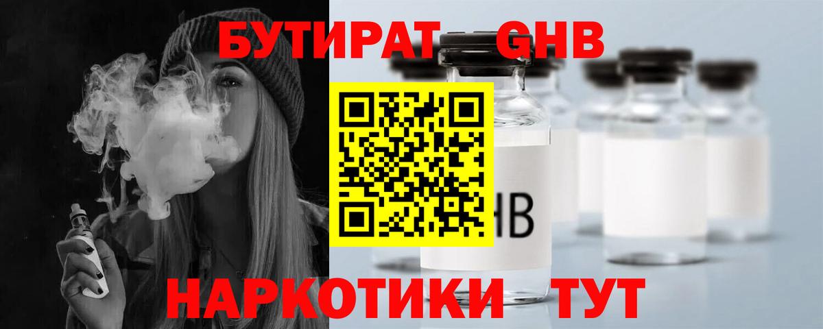 БУТИРАТ BDO 33%  Вход с VPN  Добрянка 