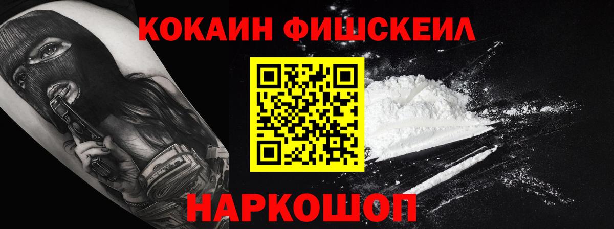 COCAIN Fish Scale Добрянка