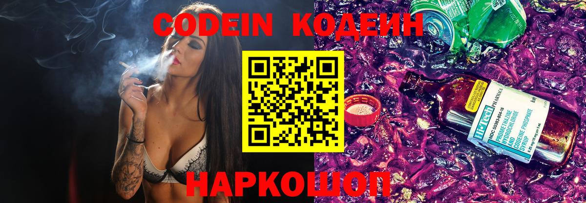 Кодеин напиток Lean (лин) Добрянка