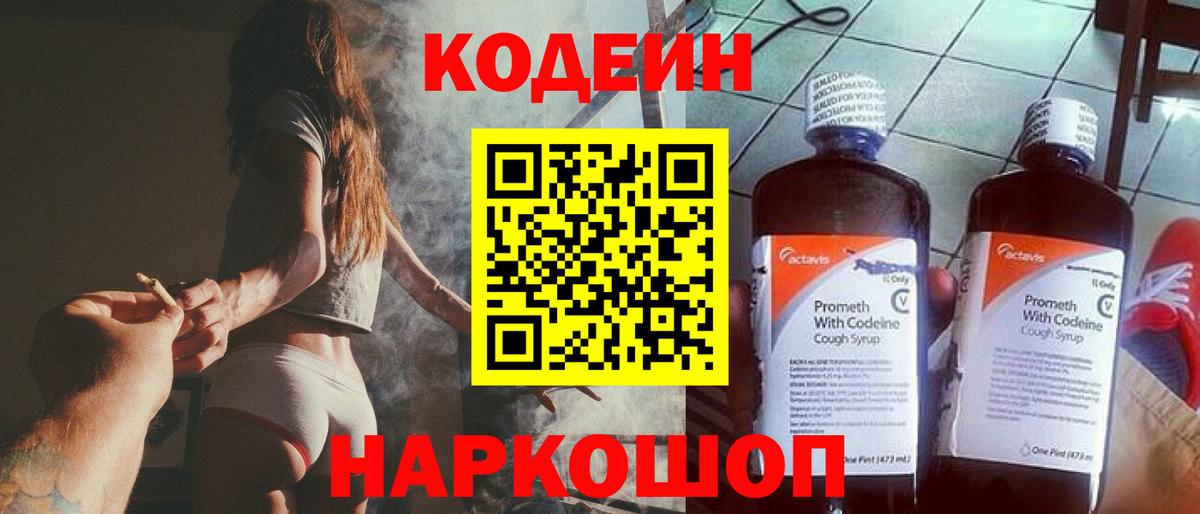 Кодеиновый сироп Lean Purple Drank  Вход с VPN  Добрянка  Кодеиновый сироп Lean Purple Drank 