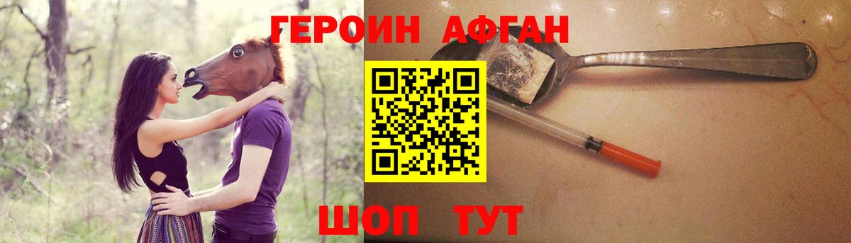 Героин хмурый  Вход с VPN  ГЕРОИН  Добрянка 