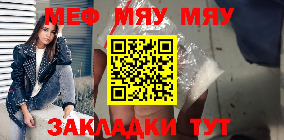МЯУ-МЯУ  МЯУ-МЯУ  Меф mephedrone  Вход с VPN  МЯУ-МЯУ мука  Добрянка 